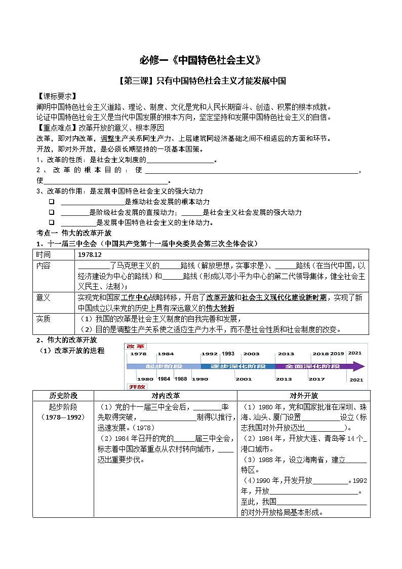 第三课+只有中国特色社会主义才能发展中国+学案-2026届高考政治一轮复习统编版必修一中国特色社会主义第1页