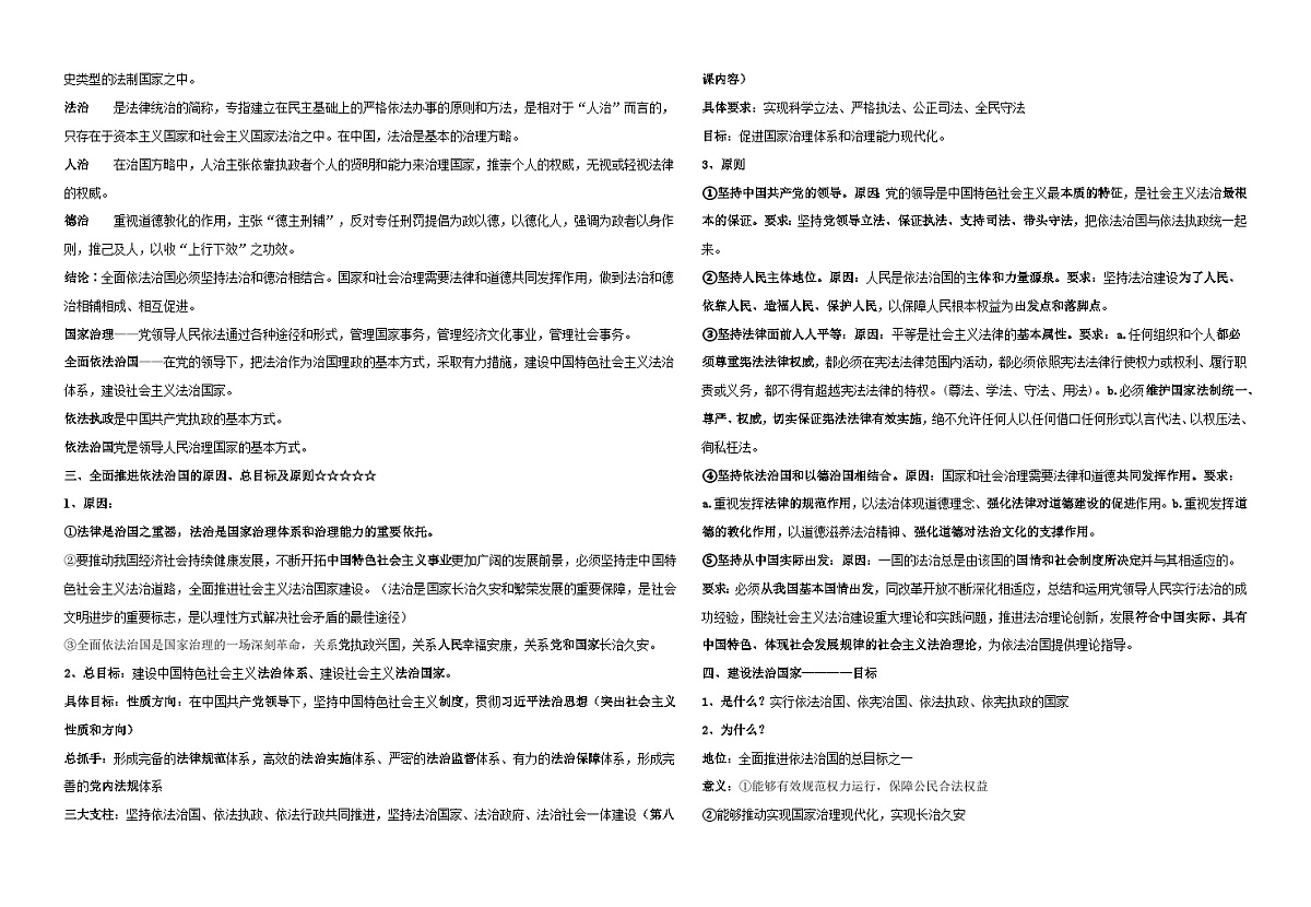 第三单元+++全面依法治国+复习学案-2026届高考政治二轮复习统编版必修三政治与法治第2页