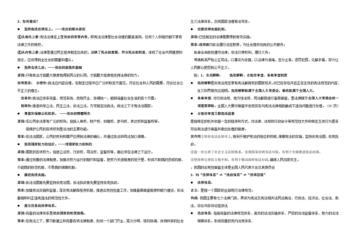 第三单元+++全面依法治国+复习学案-2026届高考政治二轮复习统编版必修三政治与法治第3页