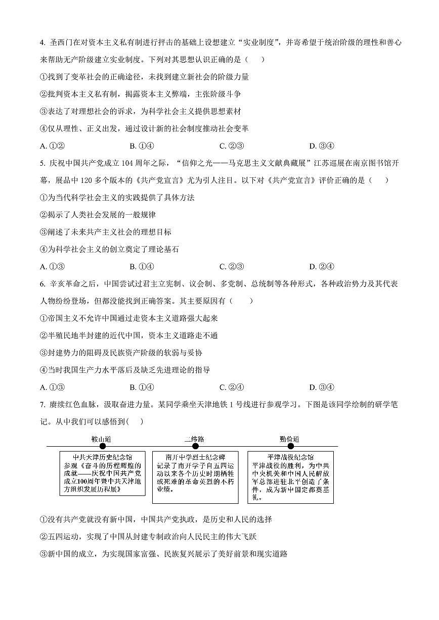 政治-浙江省杭州北斗联盟2025-2026学年高一上学期11月期中试题及答案第2页