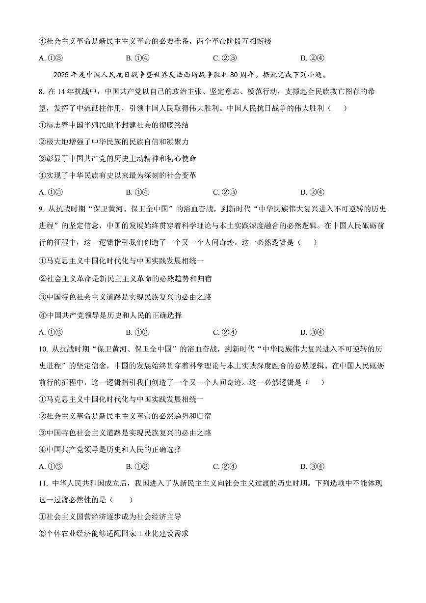政治-浙江省杭州北斗联盟2025-2026学年高一上学期11月期中试题及答案第3页