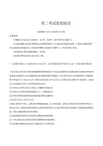 四川省部分学校2025-2026学年高二上学期11月联考政治试卷（月考）