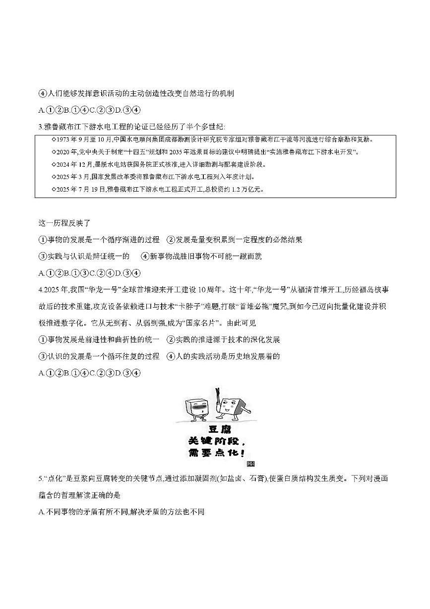 四川省部分学校2025-2026学年高二上学期11月联考政治试卷（月考）第2页