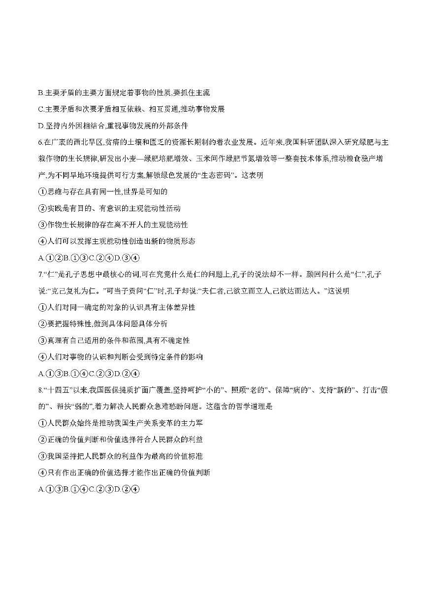 四川省部分学校2025-2026学年高二上学期11月联考政治试卷（月考）第3页