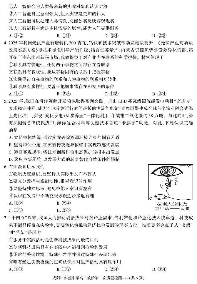 陕西省咸阳市实验中学2025-2026学年高二上学期第二次质量检测政治试题（月考）第2页