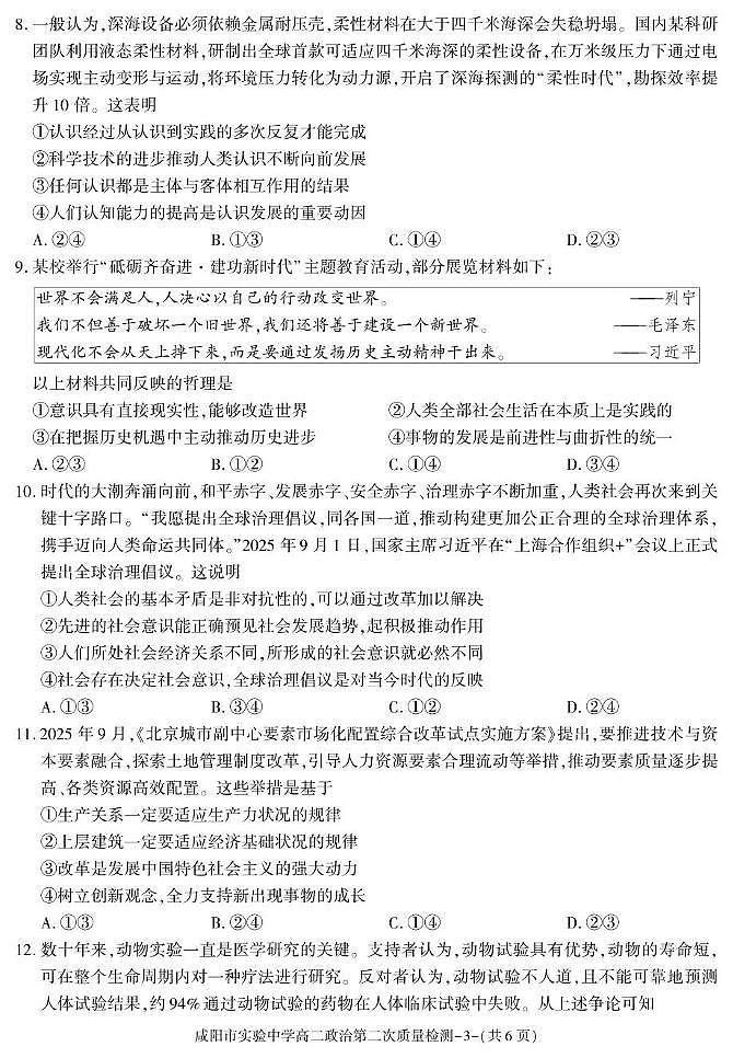 陕西省咸阳市实验中学2025-2026学年高二上学期第二次质量检测政治试题（月考）第3页