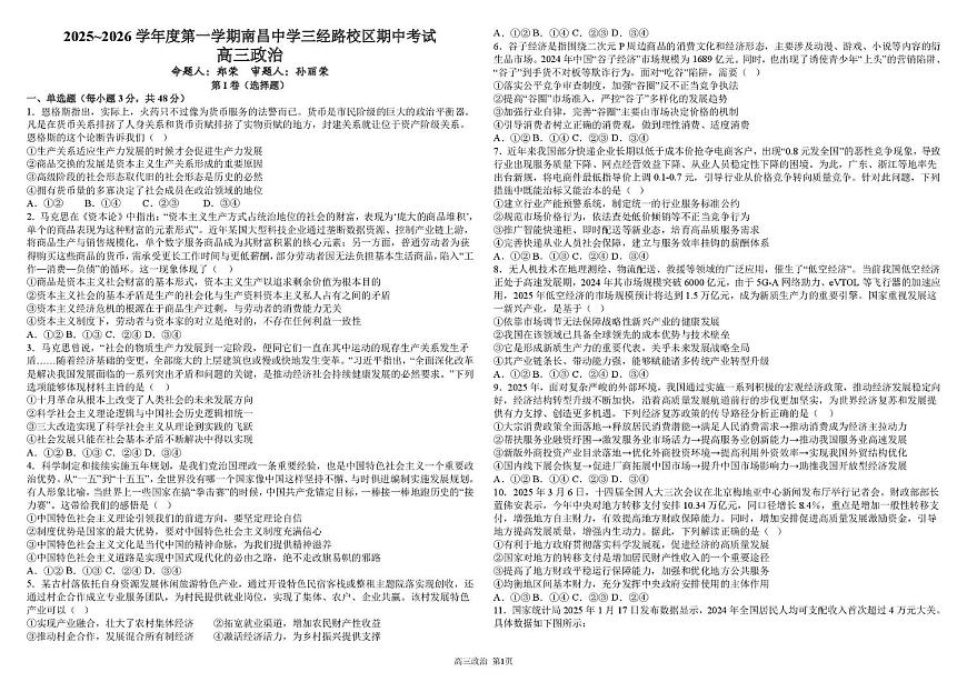 江西省南昌中学三经路校区2025-2026学年高三上学期11月期中考试政治试题第1页