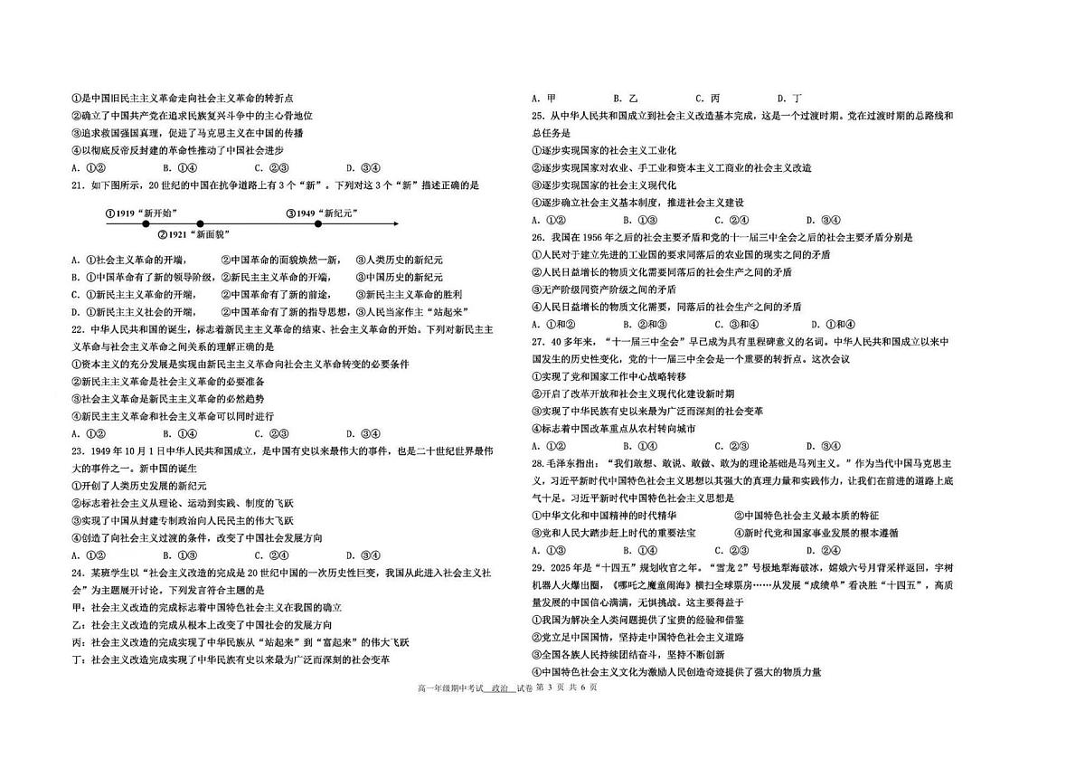 新疆维吾尔自治区克拉玛依市高级中学2025-2026学年高一上学期期中考试政治试卷第3页