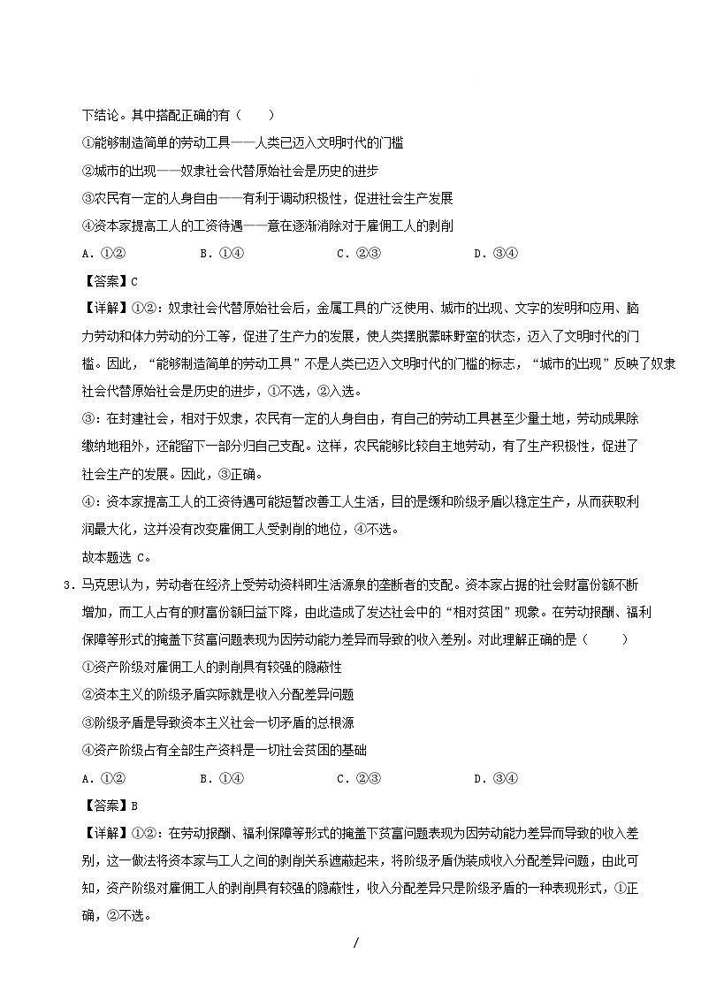 2025_2026学年高一政治上学期第一次月考01含解析第2页