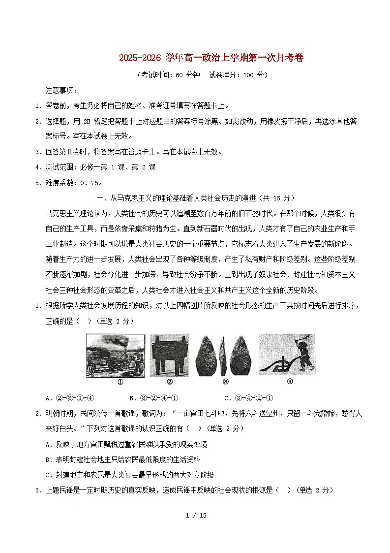 上海专用2025_2026学年高一政治上学期第一次月考含解析第1页