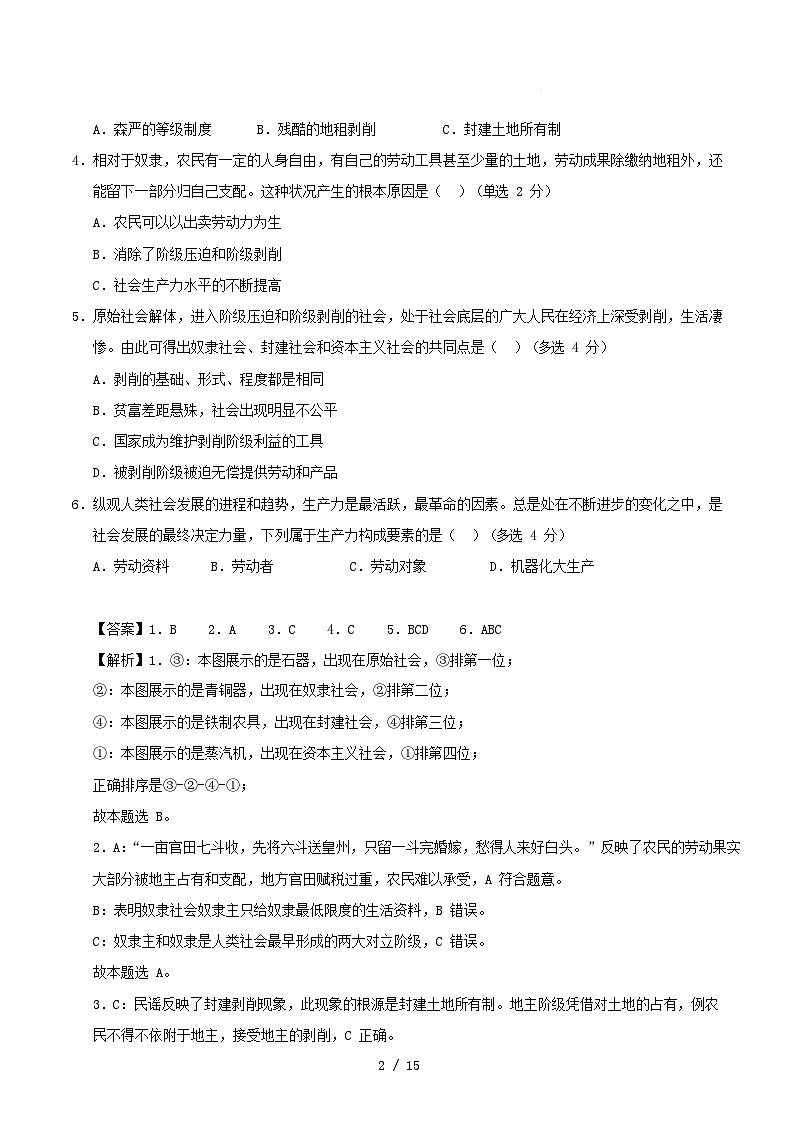 上海专用2025_2026学年高一政治上学期第一次月考含解析第2页