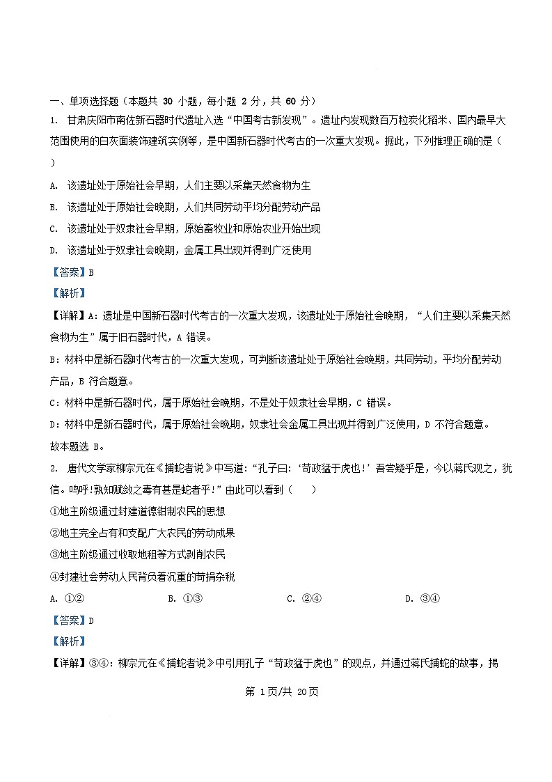 黑龙江省哈尔滨市2025_2026学年高一政治上学期11月期中测试试题含解析第1页