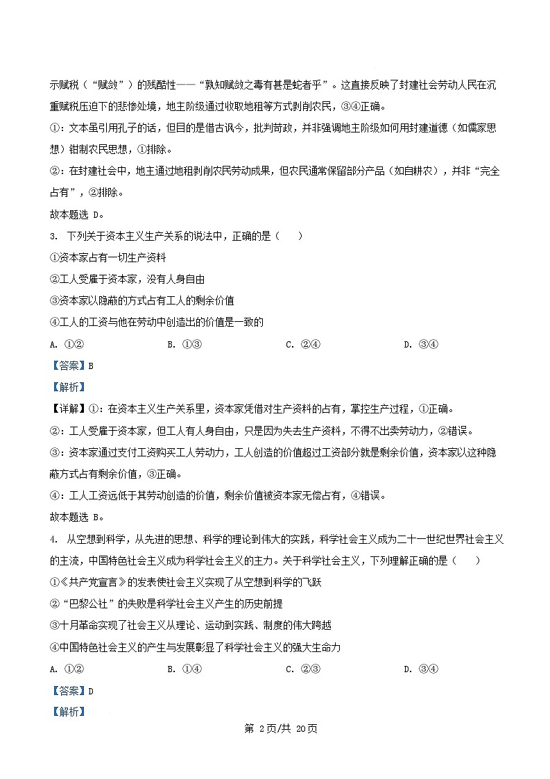 黑龙江省哈尔滨市2025_2026学年高一政治上学期11月期中测试试题含解析第2页