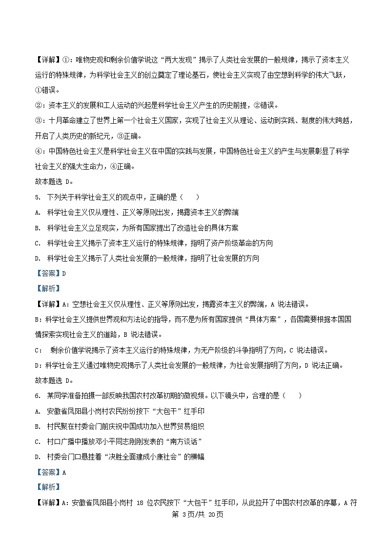 黑龙江省哈尔滨市2025_2026学年高一政治上学期11月期中测试试题含解析第3页