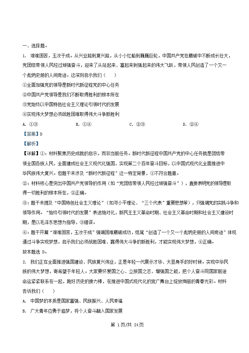 黑龙江省牡丹江市2025_2026学年高一政治上学期11月期中测试试题含解析第1页