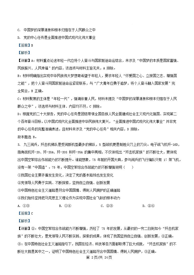 黑龙江省牡丹江市2025_2026学年高一政治上学期11月期中测试试题含解析第2页