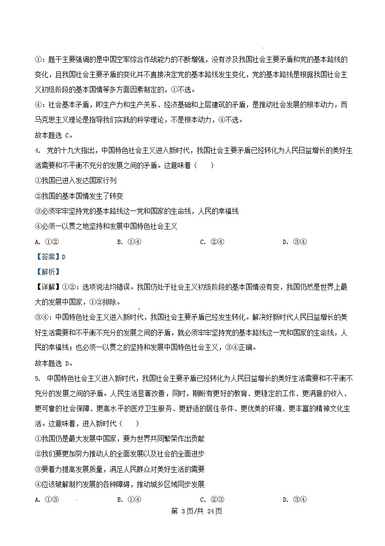 黑龙江省牡丹江市2025_2026学年高一政治上学期11月期中测试试题含解析第3页