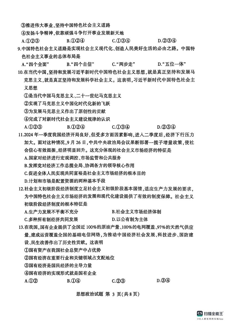 山东省临沂市2024-2025学年高一上学期1月期末考试政治试题第3页