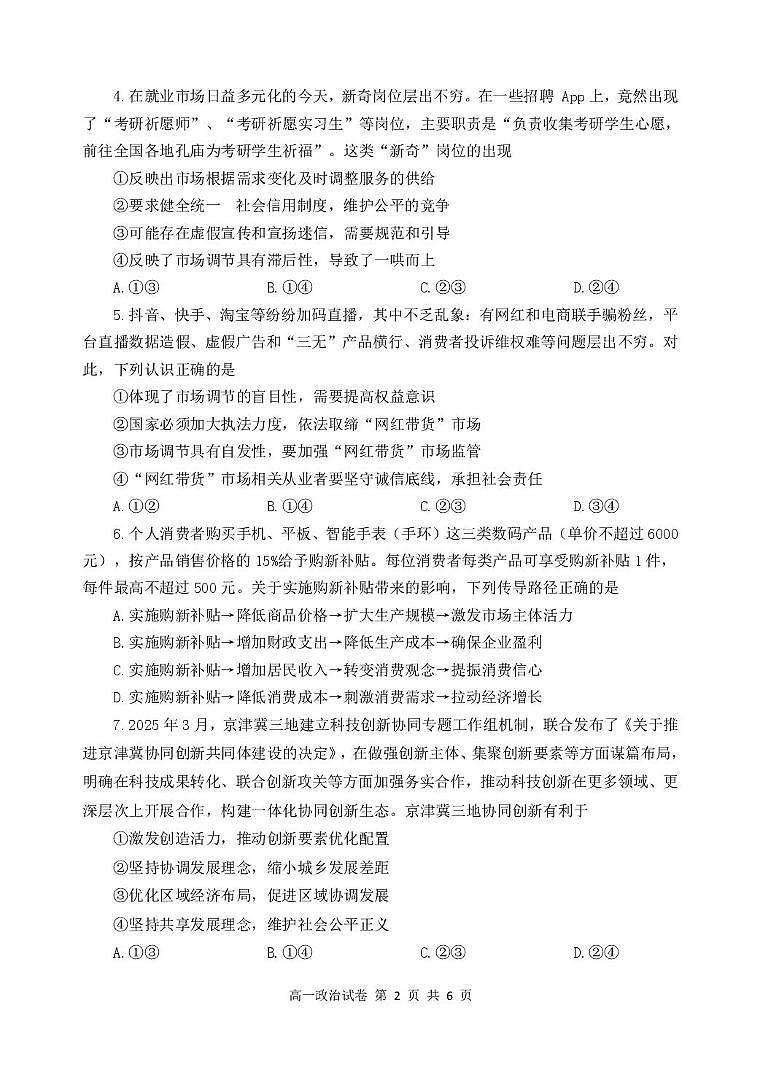 江苏省连云港市灌南县2025-2026学年高一上学期11月期中考试政治试题第2页