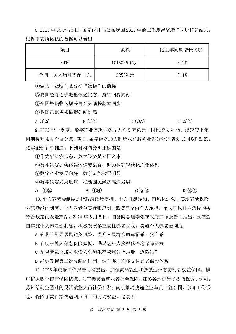 江苏省连云港市灌南县2025-2026学年高一上学期11月期中考试政治试题第3页