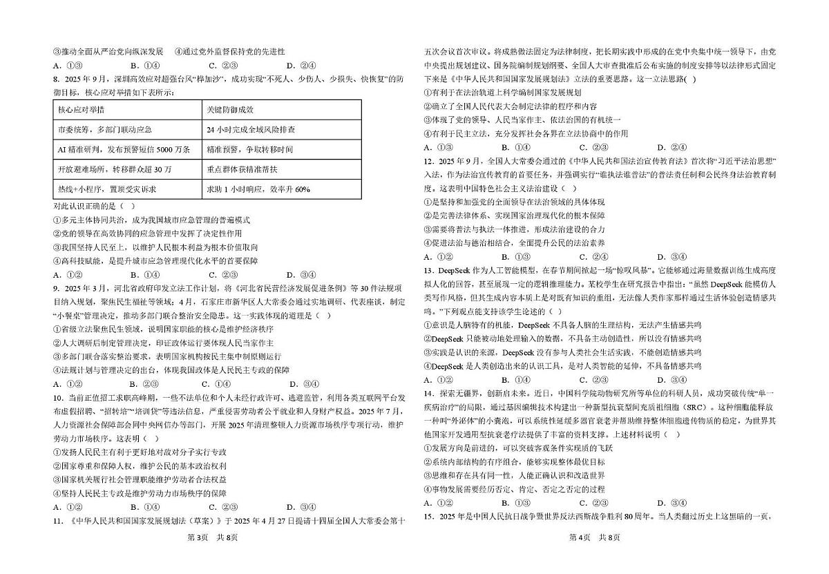 甘肃省四校2025-2026学年高三上学期11月期中联考政治试题第2页