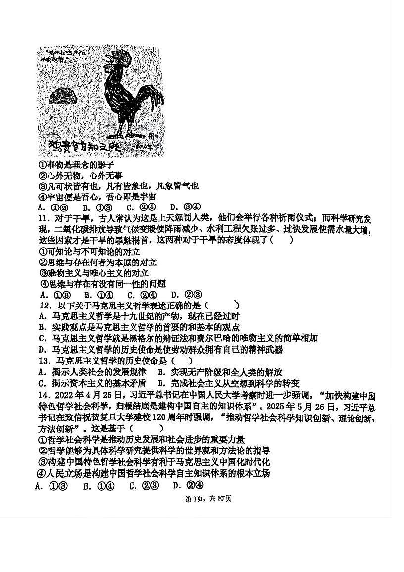 天津市南开区美达菲津英中学2025-2026学年高二上学期第一次月考政治试卷第3页