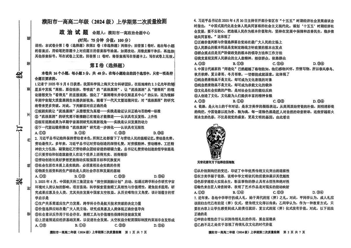 河南省濮阳市第一高级中学2025-2026学年高二上学期11月第二次质量检测政治试题（月考）第1页