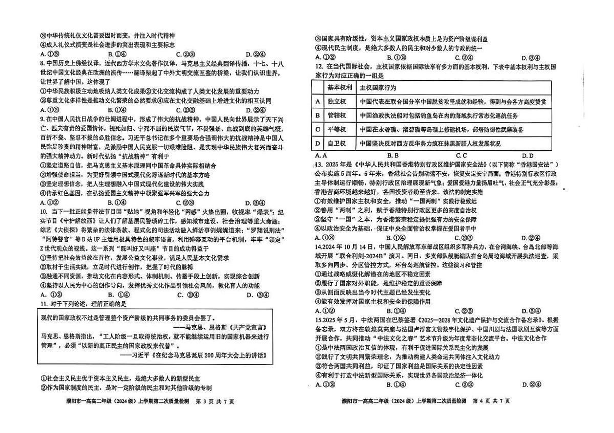 河南省濮阳市第一高级中学2025-2026学年高二上学期11月第二次质量检测政治试题（月考）第2页