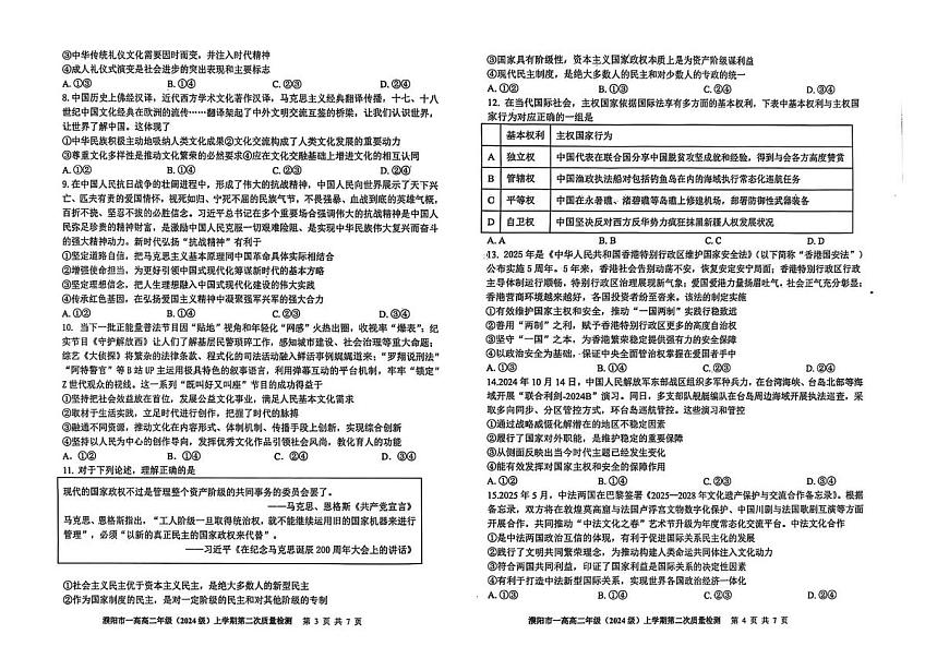 河南省濮阳市第一高级中学2025-2026学年高二上学期11月第二次质量检测政治试题（月考）第2页