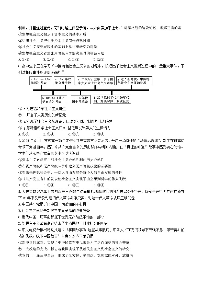 江苏省七所名校2025-2026学年高一上学期11月期中调研政治考试（含答案）第2页