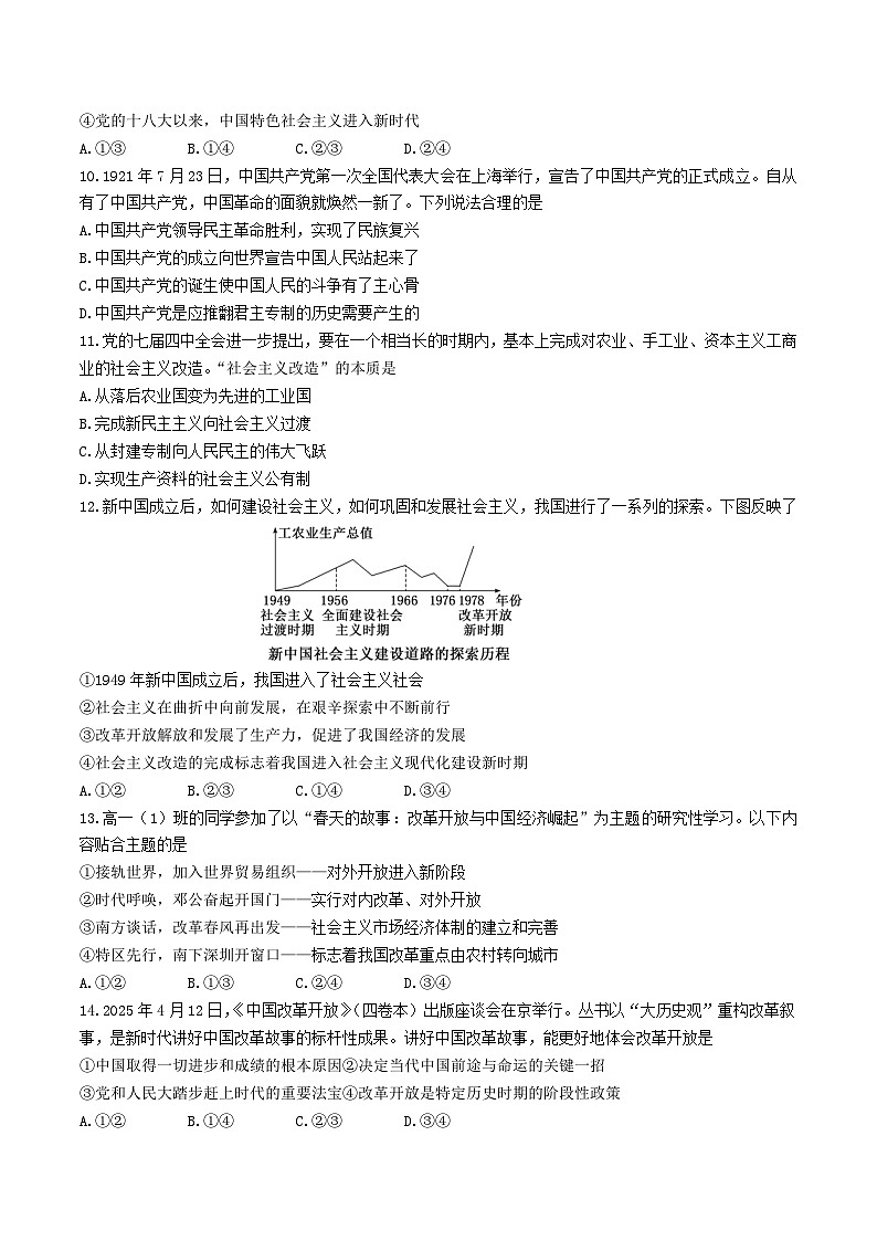 江苏省七所名校2025-2026学年高一上学期11月期中调研政治考试（含答案）第3页