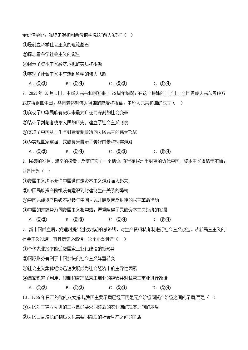 河南省郑州外国语学校2025-2026学年高一上学期11月期中政治考试 （含答案）第2页