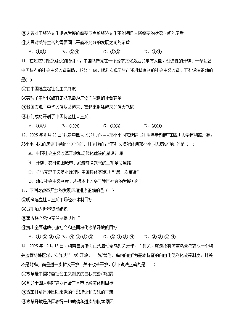 河南省郑州外国语学校2025-2026学年高一上学期11月期中政治考试 （含答案）第3页