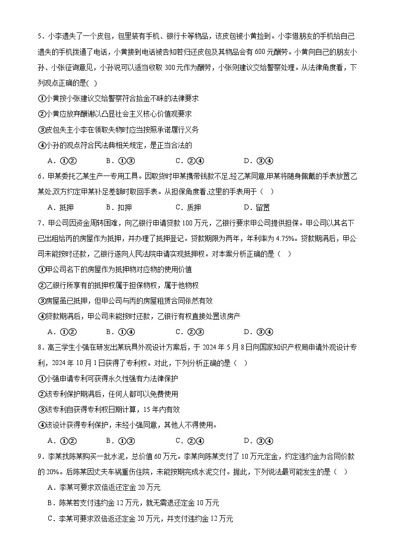安徽省六安市独山中学2024-2025学年高二下学期4月期中考试政治试题-A4第2页