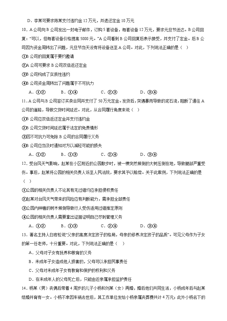 安徽省六安市独山中学2024-2025学年高二下学期4月期中考试政治试题-A4第3页