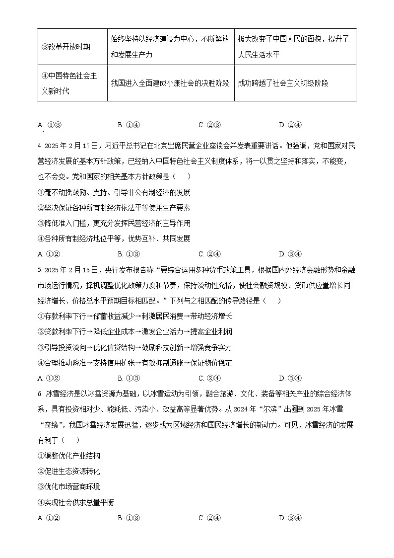 安徽省部分学校2024-2025学年高一下学期3月联考政治试题-A4第2页