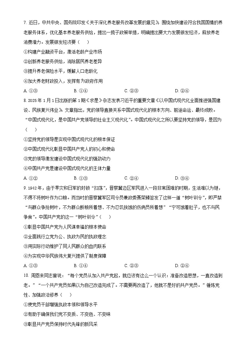 安徽省部分学校2024-2025学年高一下学期3月联考政治试题-A4第3页