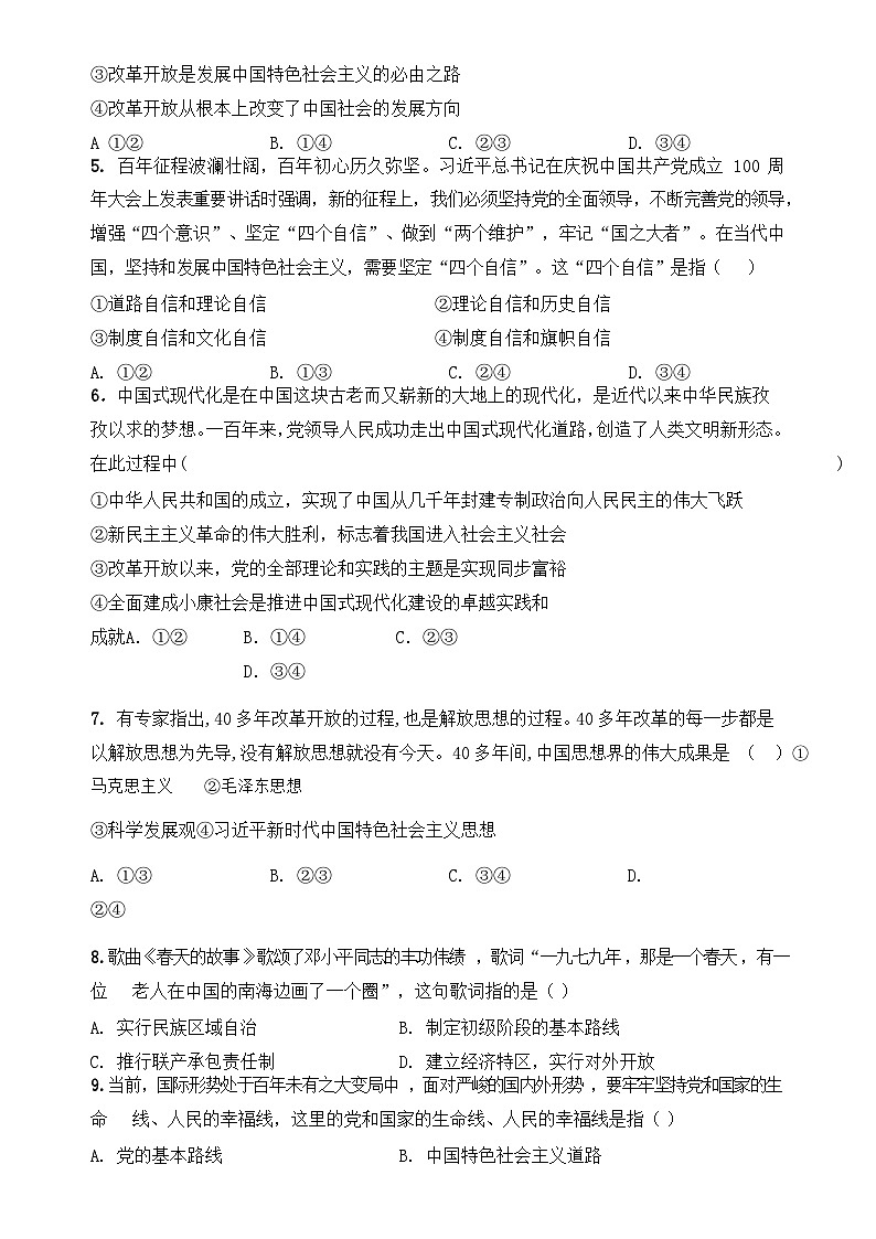 安徽省临泉田家炳实验中学2024-2025学年高一下学期3月月考政治试题-A4第2页