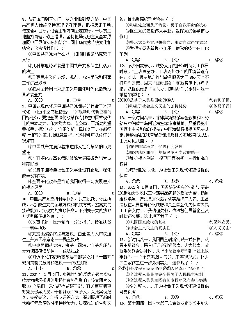 安徽省怀宁县高河中学2024-2025学年高一下学期4月月考政治试题-A4第2页