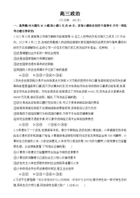 安徽省阜阳市临泉第二中学2024-2025学年高三上学期12月月考政治试题-A4