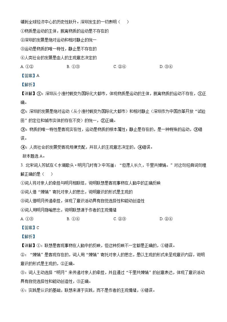 精品解析：广西示范性高中2025-2026学年高二上学期期中联合调研测试政治试题（解析版）第2页