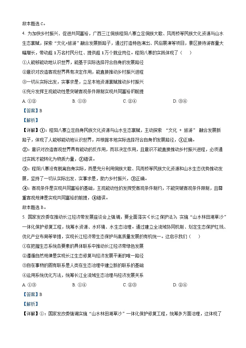 精品解析：广西示范性高中2025-2026学年高二上学期期中联合调研测试政治试题（解析版）第3页