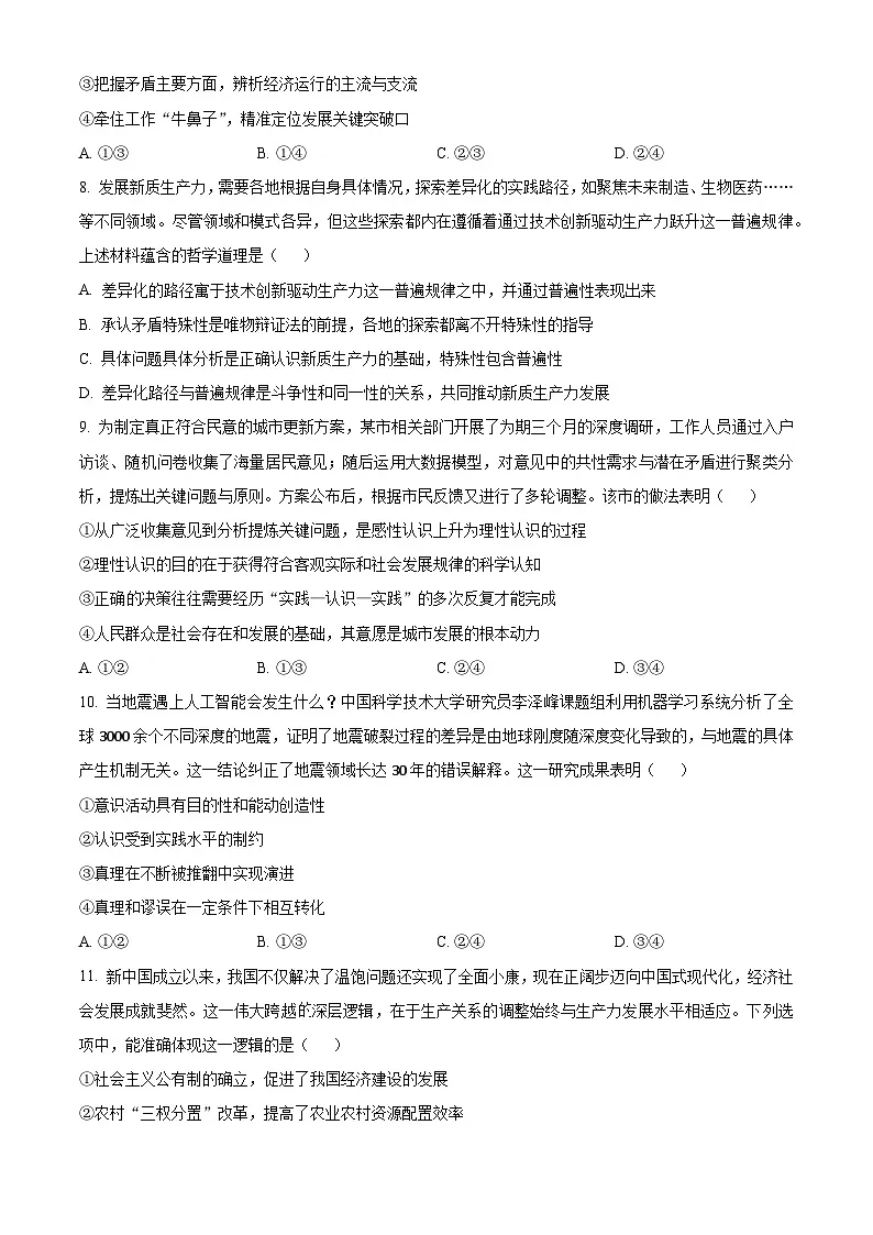 精品解析：广西示范性高中2025-2026学年高二上学期期中联合调研测试政治试题（原卷版）第3页