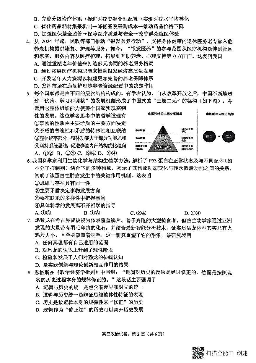 江苏省南通市海安市2026届高三年级上学期期中学业质量监测政治试卷（含答案）第2页