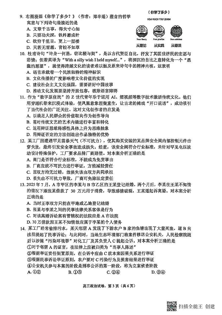 江苏省南通市海安市2026届高三年级上学期期中学业质量监测政治试卷（含答案）第3页