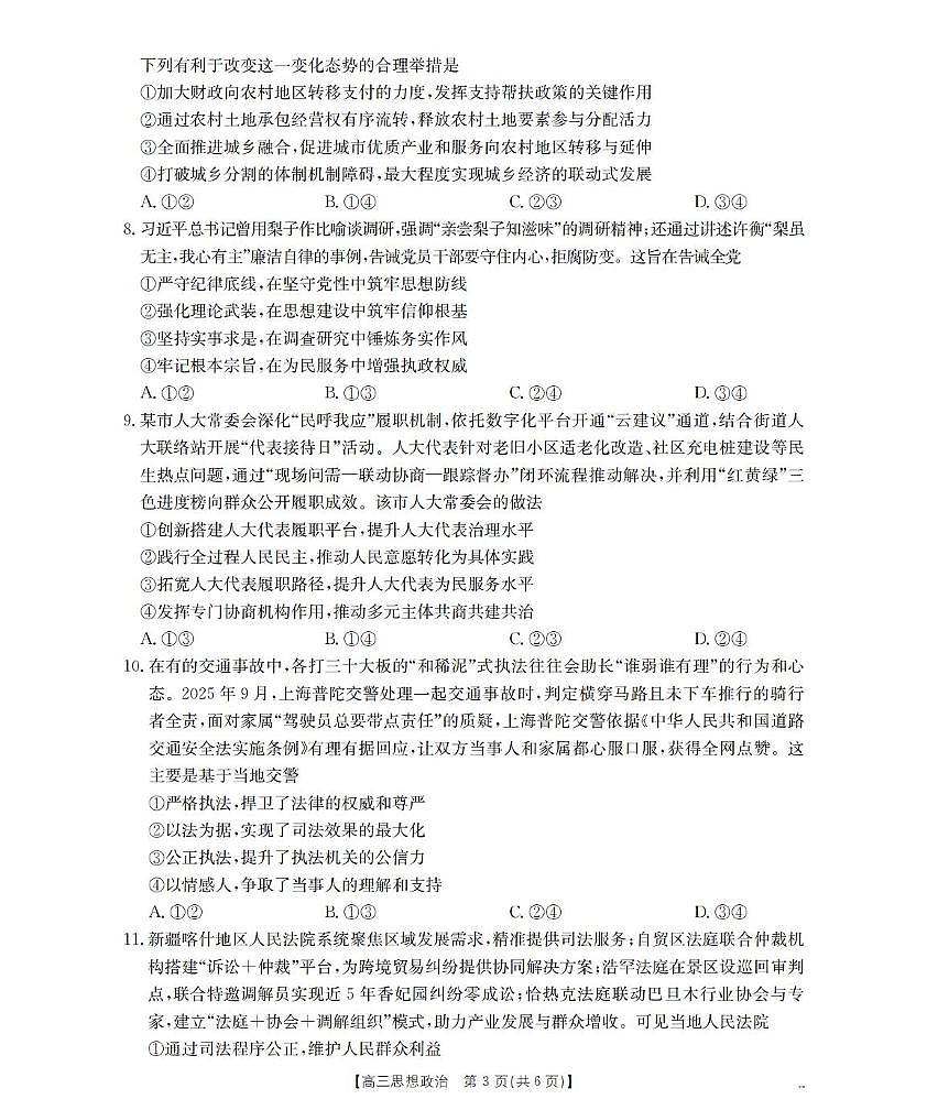 政治-四川省金太阳2025-2026学年高三上学期11月联考试题和答案第3页