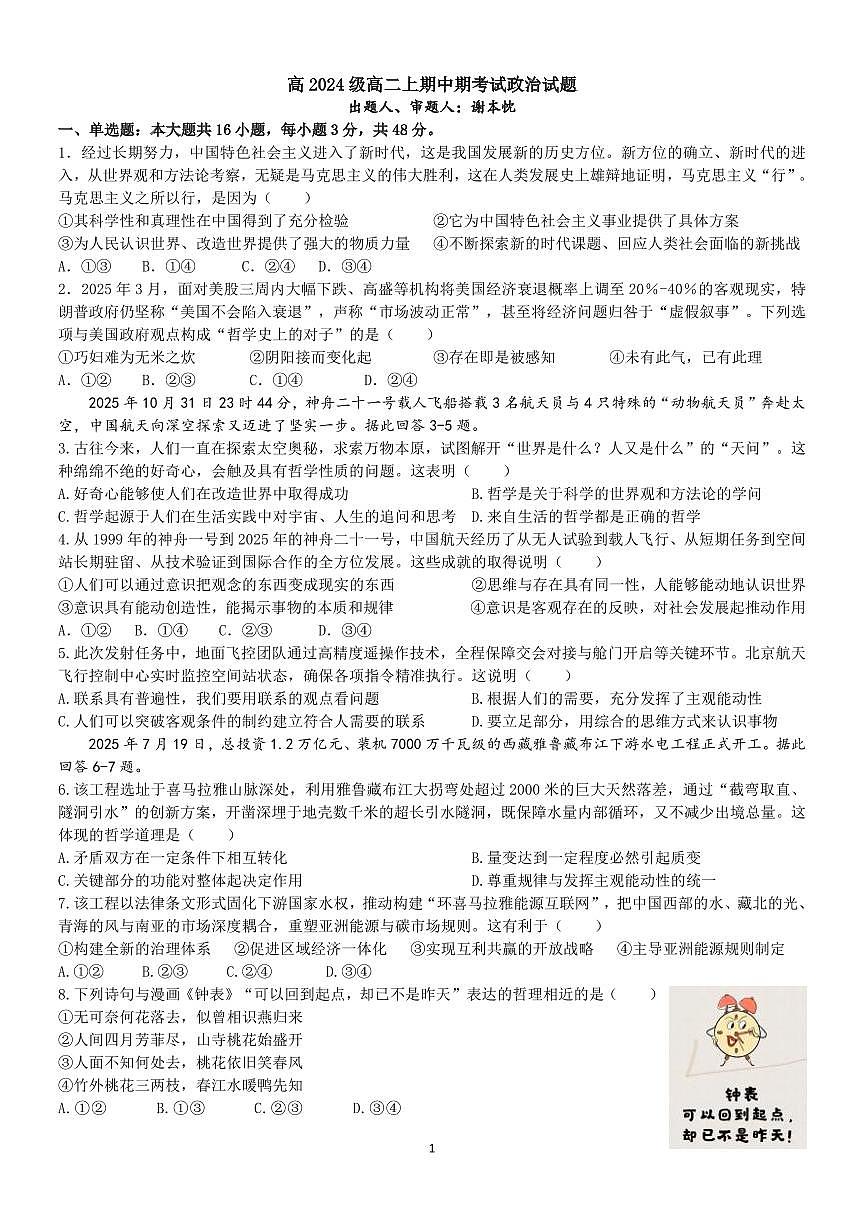 政治-重庆市万州二中2025-2026学年高二上学期期中考试试题和答案第1页