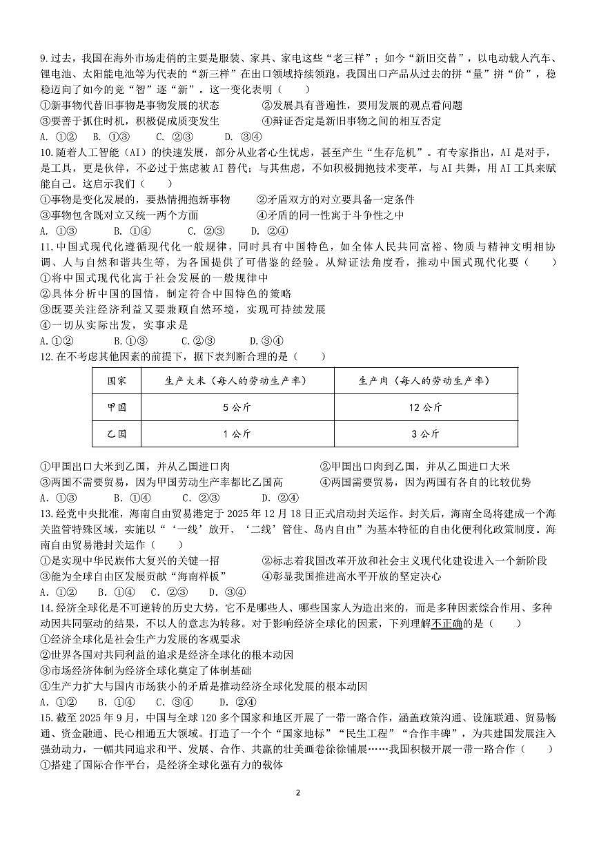 政治-重庆市万州二中2025-2026学年高二上学期期中考试试题和答案第2页