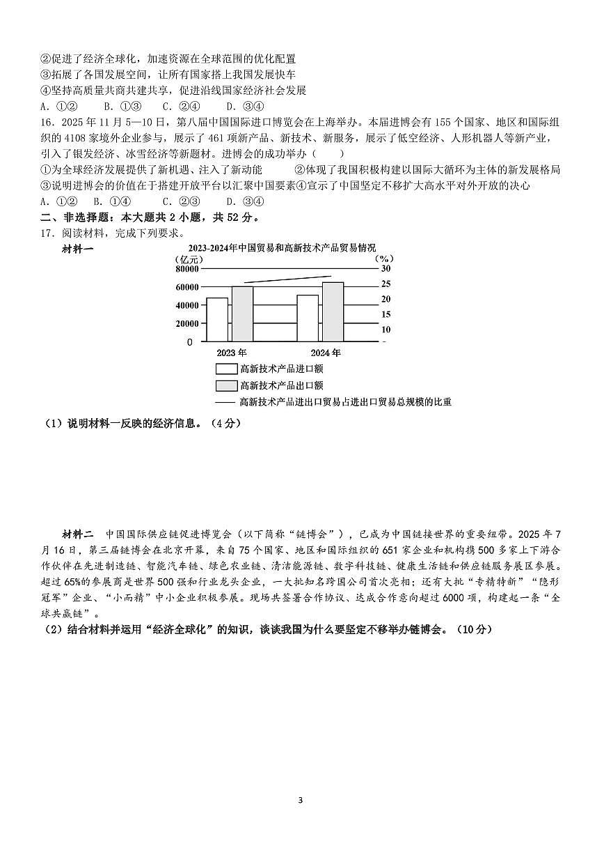 政治-重庆市万州二中2025-2026学年高二上学期期中考试试题和答案第3页