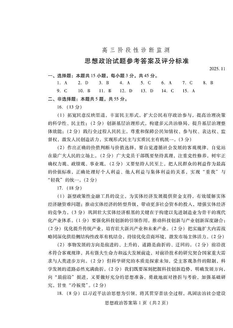 政治答案-潍坊市2026届高三期中阶段性诊断监测第1页